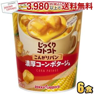 じっくりコトコト ポッカサッポロ じっくりコトコトこんがりパン 濃厚