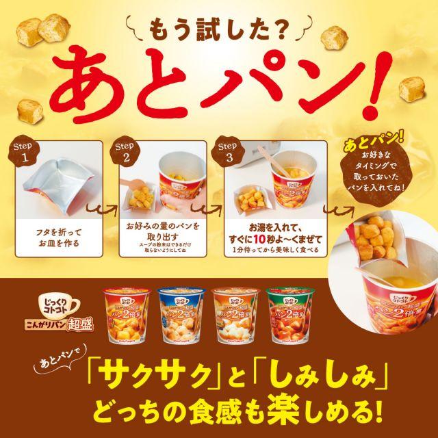 じっくりコトコト ポッカサッポロ こんがりパン 超盛 濃厚クラム