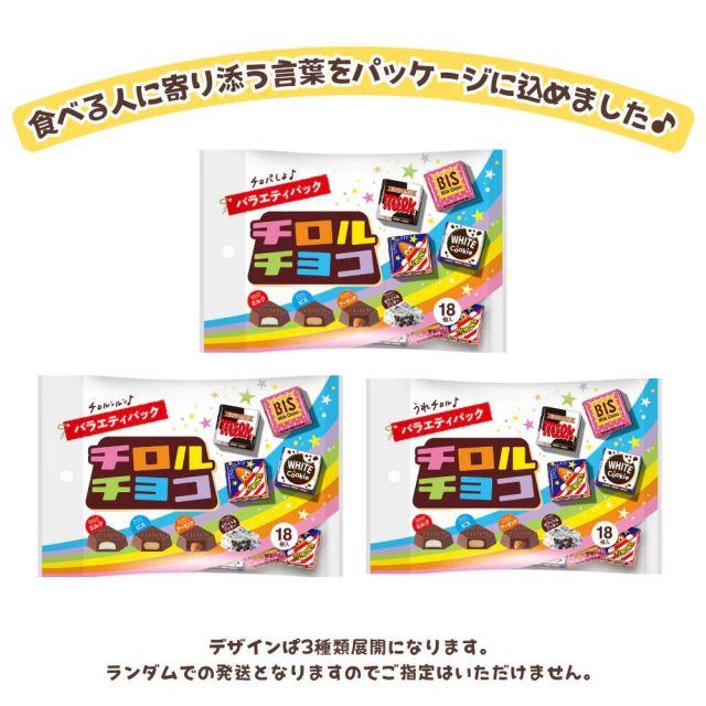 チロルチョコ 計180個入 送料無料 18個入チロルチョコ バラエティ