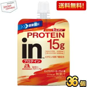 プロテイン15g送料無料 森永 inゼリー プロテイン15g ミックスベリーヨーグルト味 150g 36個入 PROTEIN スポーツドリンク ウイダー インゼリー 爆買（Yahoo!・ポケットコンビニ ヤフー店）