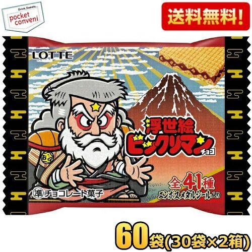 ロッテ（LOTTE） 送料無料 浮世絵ビックリマンチョコ 60袋(30袋×2箱
