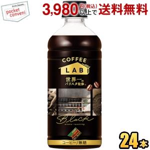 ダイドードリンコ ダイドーブレンド ブラック コーヒーラボ 世界一の