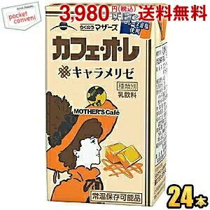 らくのうマザーズ カフェ オ レ キャラメリゼ 250ml紙パック 24本入 カフェオレキャラメリゼ ポケットコンビニ ヤフー店 通販 Yahoo ショッピング