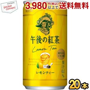 午後の紅茶 キリン レモンティー 185g缶(ミニ缶) 20本入 ポイント利用