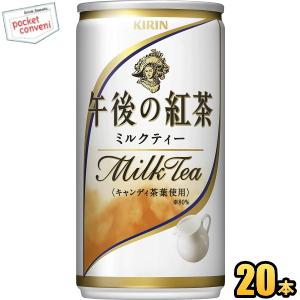 キリン 午後の紅茶 ミルクティー 185g缶 ミニ缶 本入 ポケットコンビニ ヤフー店 通販 Yahoo ショッピング