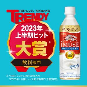 キリン（KIRIN） iMUSE ヨーグルトテイスト 機能性表示食品 500ml