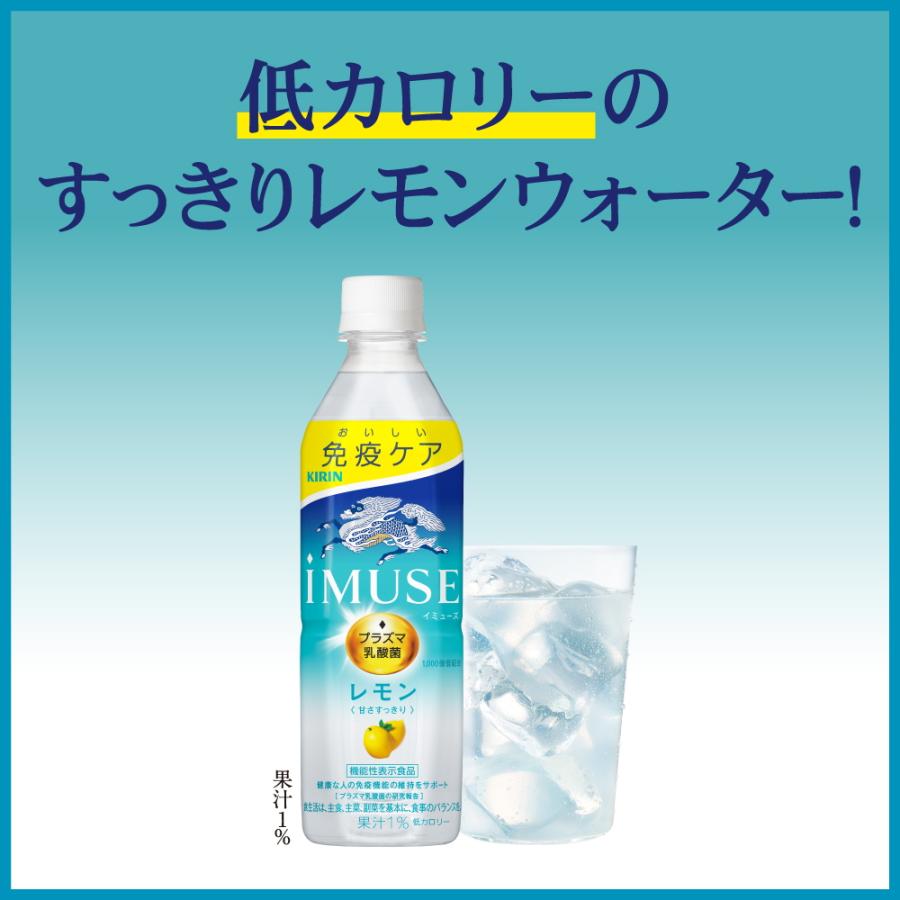 送料無料 キリン iMUSE レモン 500mlペットボトル 48本(24本×2ケース