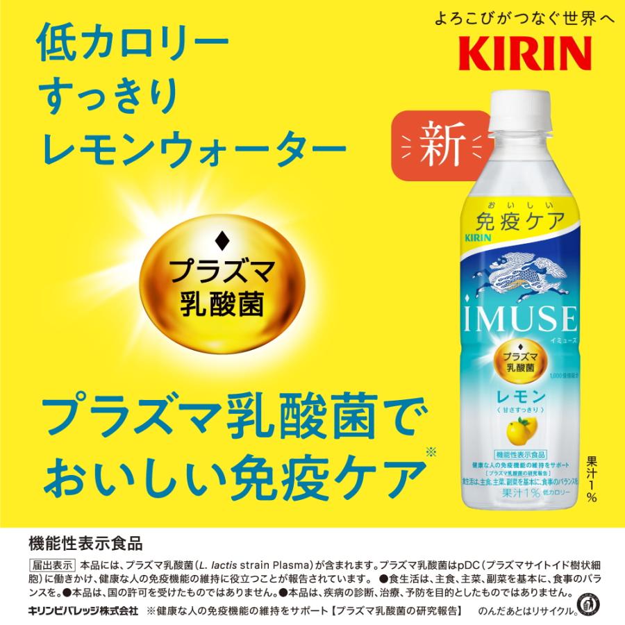 送料無料 キリン iMUSE レモン 500mlペットボトル 48本(24本×2ケース