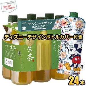 数量限定ディズニーデザインボトルカバー付き キリン 生茶 ラベルレス 525mlペットボトル 24本入 ポケットコンビニ ヤフー店 通販 Yahoo ショッピング