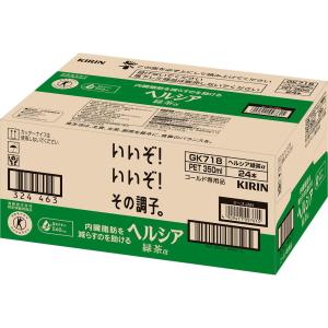 短角ボトル 送料無料 キリン ヘルシア緑茶 350mlペットボトル 48本(24本×2ケース) 特保 トクホ 特定保健用食品 花王よりリニューアル 爆買 | ヘルシア緑茶 | 02