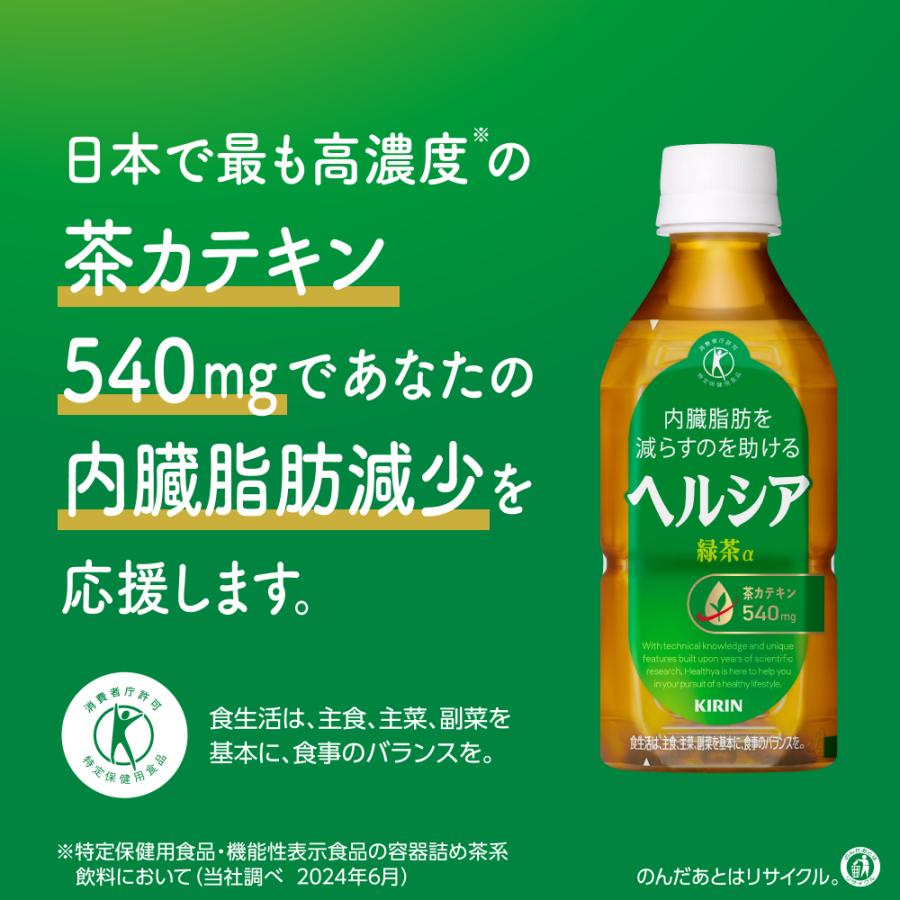 短角ボトル 送料無料 キリン ヘルシア緑茶 350mlペットボトル 48本(24本×2ケース) 特保 トクホ 特定保健用食品 花王よりリニューアル 爆買 | ヘルシア緑茶 | 03