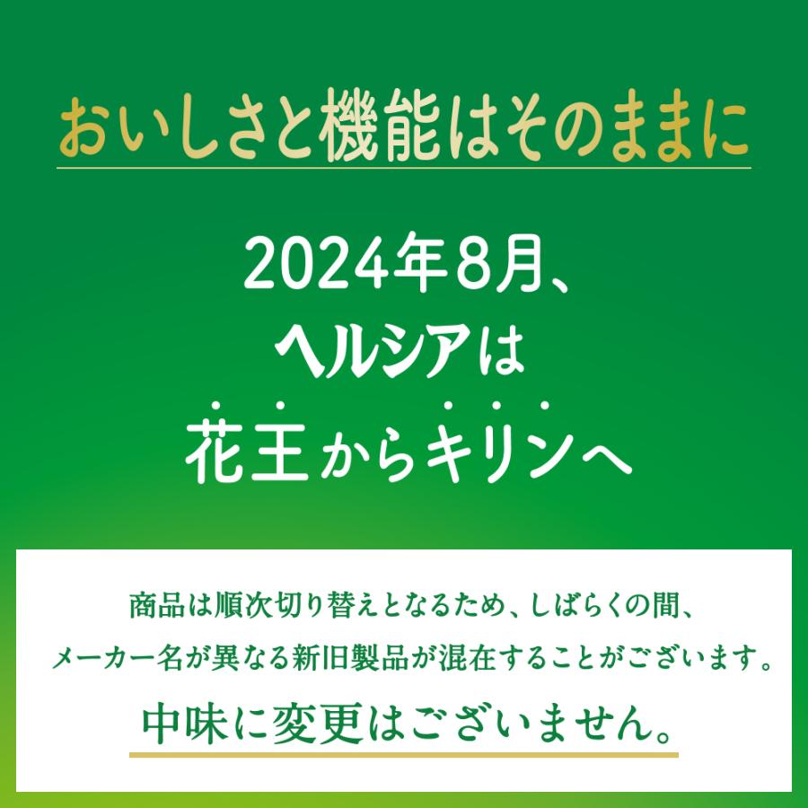 短角ボトル 送料無料 キリン ヘルシア緑茶 350mlペットボトル 48本(24本×2ケース) 特保 トクホ 特定保健用食品 花王よりリニューアル 爆買 | ヘルシア緑茶 | 06