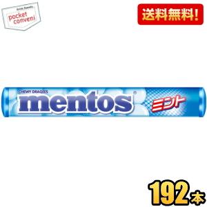 mentos19品 mentos（メントス） 送料無料 ケース販売 クラシエ ミント 37.5g×192本
