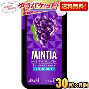 【送料無料200個:ケース販売】アサヒフード ミンティア グレープ 50粒×200個入 MINTIA ミント タブレット菓子 ぶどう 巨峰 まとめ買い MINTIA ゆうパケット送料無料 アサヒフード ミンティアブリーズ