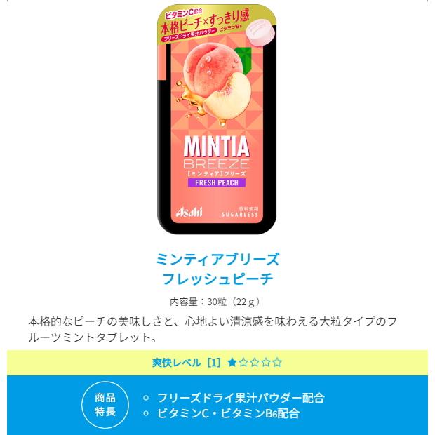 MINTIA ゆうパケット送料無料 アサヒフード ミンティアブリーズ