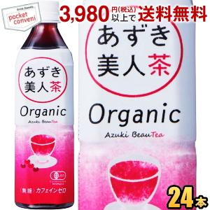 遠藤製餡 オーガニック あずき美人茶 500mlペットボトル 24本入 小豆茶 あずき茶 ゼロカロリー 無糖 ポケットコンビニ ヤフー店 通販 Yahoo ショッピング