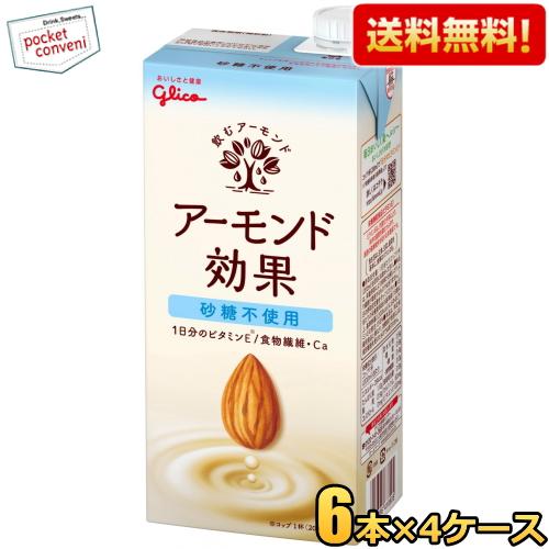 送料無料 【1Lサイズ】グリコ アーモンド効果 砂糖不使用 1L紙パック 24本(6本×4ケース) 1000ml 熱中症対策 爆買（Yahoo!・ポケットコンビニ ヤフー店）
