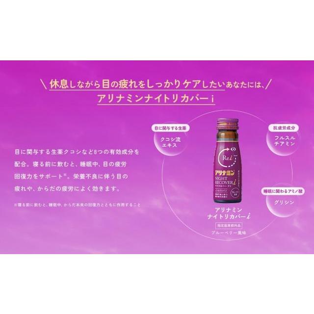 アリナミン 送料無料 ナイトリカバーi ナイトリカバーアイ 50ml瓶 50本 