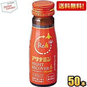 アリナミンナイトリカバー 80本 アリナミン ナイトリカバー アリナミン アリナミン製薬 【指定医薬部外