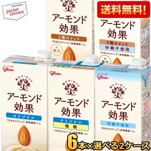 送料無料 【1Lサイズ】グリコ乳業 アーモンド効果 1L紙パック 選べる12本セット(6本×2ケース) 1000ml 熱中症対策 爆買（Yahoo!・ポケットコンビニ ヤフー店）