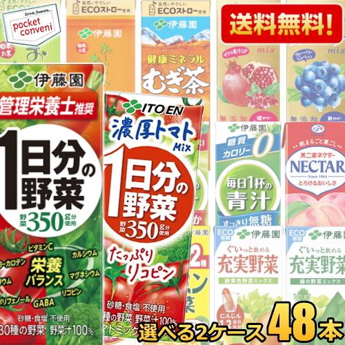 野菜ジュース 送料無料 伊藤園 紙パック飲料 選べる0ml紙パック 48本 24本 2ケース 1日分の野菜 充実野菜 ビタミン野菜 理想のトマト 青汁 Itoen Select48 ポケットコンビニ ヤフー店 通販 Yahoo ショッピング