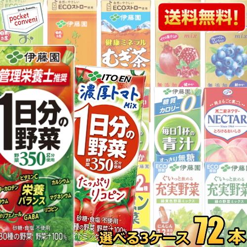 伊藤園（ITO EN） 送料無料 紙パック飲料 選べる200ml紙パック 72本(24