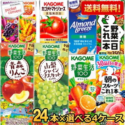 野菜ジュース 送料無料 カゴメ 0ml紙パックシリーズ 選べる4ケース 計96本セット トマトジュース 野菜生活 豆乳 Kagome0 4setss1503 ポケットコンビニ ヤフー店 通販 Yahoo ショッピング