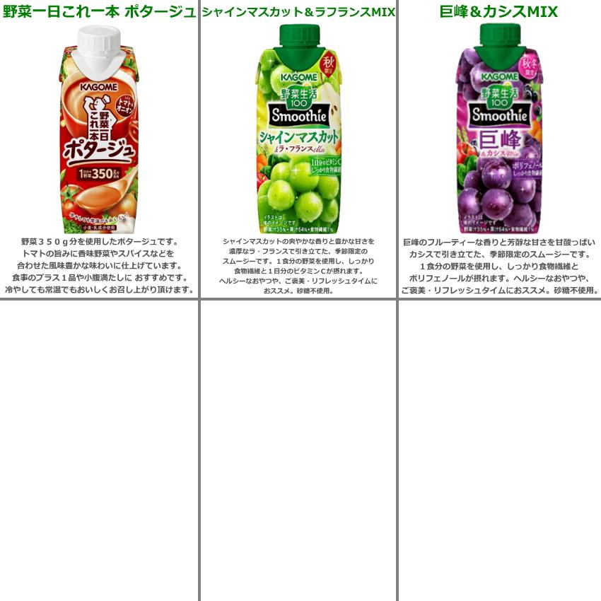 送料無料 カゴメ 野菜生活スムージー 選べる48本まとめ買い 送料無料 カゴメ 野菜生活スムージー 選べる48本まとめ買い