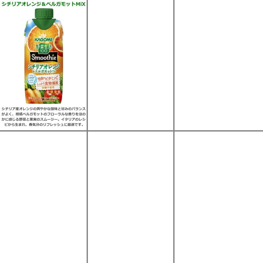 野菜生活100 Smoothie ポイントUP中△ 送料無料 カゴメ 野菜生活