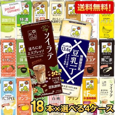 kikkoman（キッコーマン） 数量限定送料無料 キッコーマン飲料 豆乳