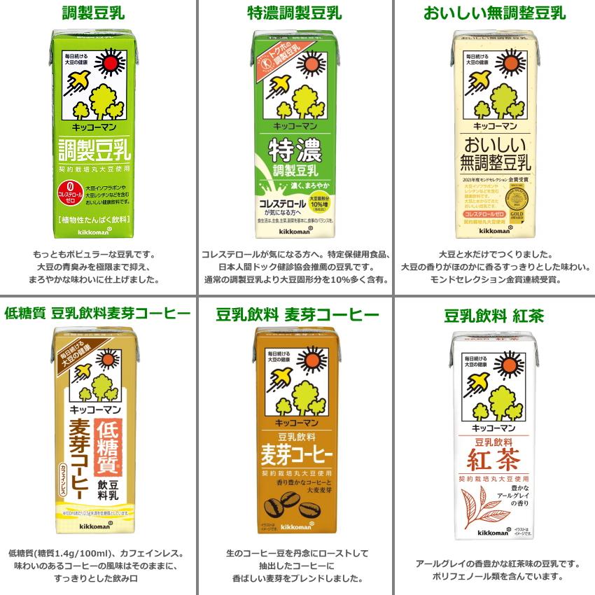 kikkoman（キッコーマン） 計108本 キッコーマン飲料 豆乳飲料 200ml紙