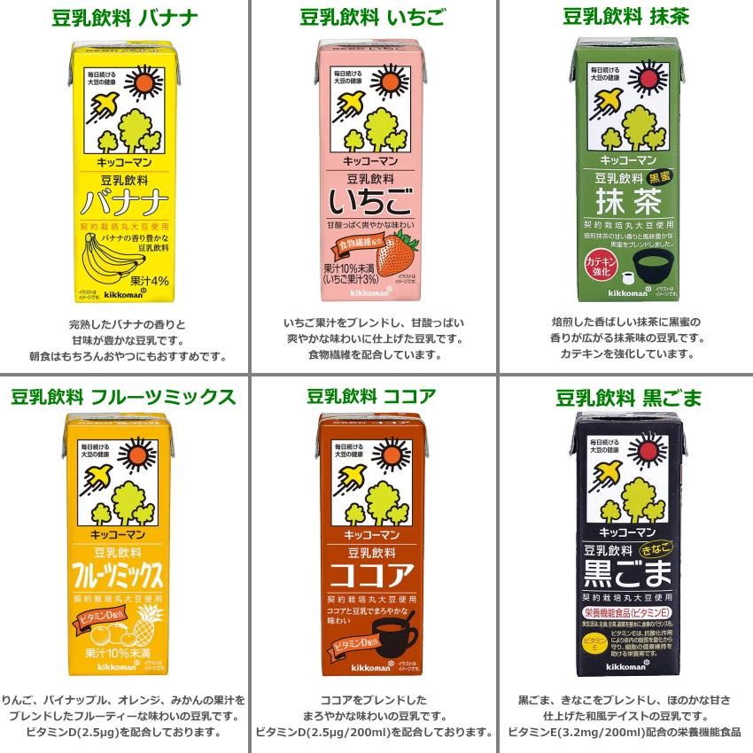 kikkoman（キッコーマン） 計108本 キッコーマン飲料 豆乳飲料 200ml紙