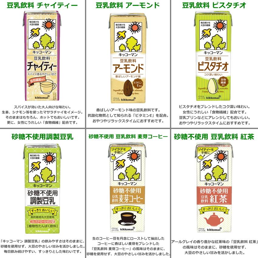 kikkoman（キッコーマン） 計108本 キッコーマン飲料 豆乳飲料 200ml紙