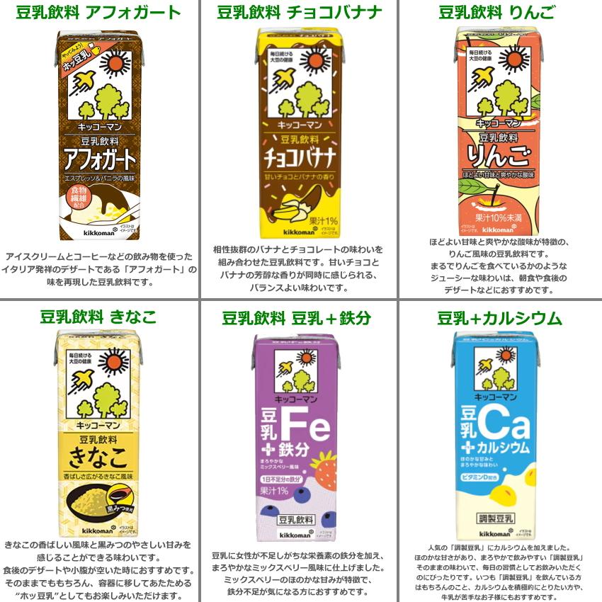 kikkoman（キッコーマン） 計108本 キッコーマン飲料 豆乳飲料 200ml紙