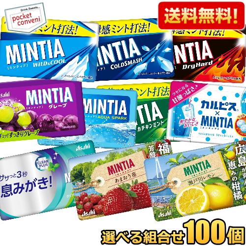 【送料無料:100個】ミンティア 選べる組合せ 50粒×100個 MINTIA ミント タブレット菓子 ワイルド＆クール コールドスマッシュ MINTIA 送料無料:100個 ミンティア 選べる組合せ 50粒×100個 ミント