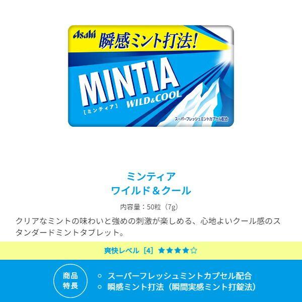 MINTIA 送料無料:100個 ミンティア 選べる組合せ 50粒×100個 ミント