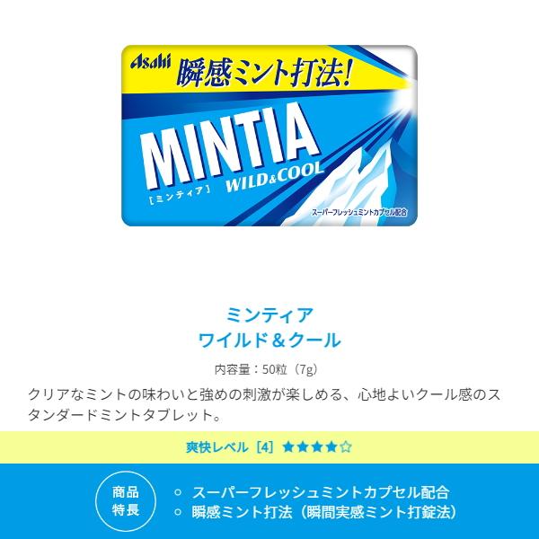 MINTIA ゆうパケット送料無料:20個セット アサヒ ミンティア 選べる