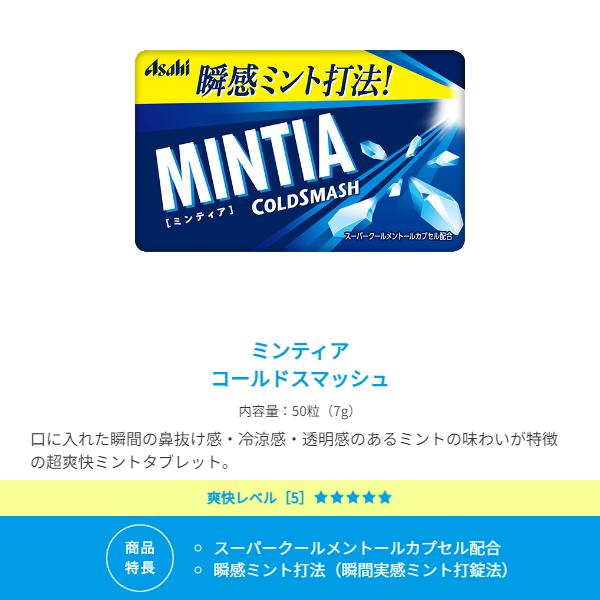 MINTIA ゆうパケット送料無料:20個セット アサヒ ミンティア 選べる