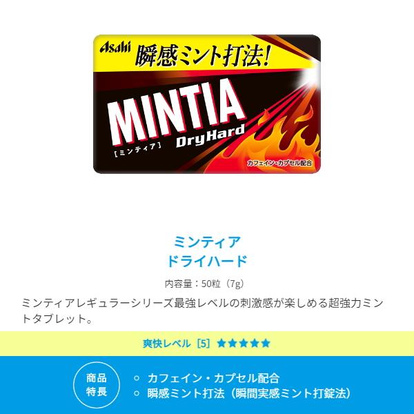 MINTIA ゆうパケット送料無料:20個セット アサヒ ミンティア 選べる