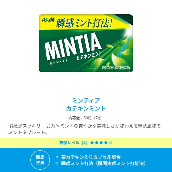MINTIA ゆうパケット送料無料:20個セット アサヒ ミンティア 選べる