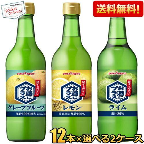 pokka sapporo（ポッカサッポロ） 送料無料 お酒にプラス 選べるセット 