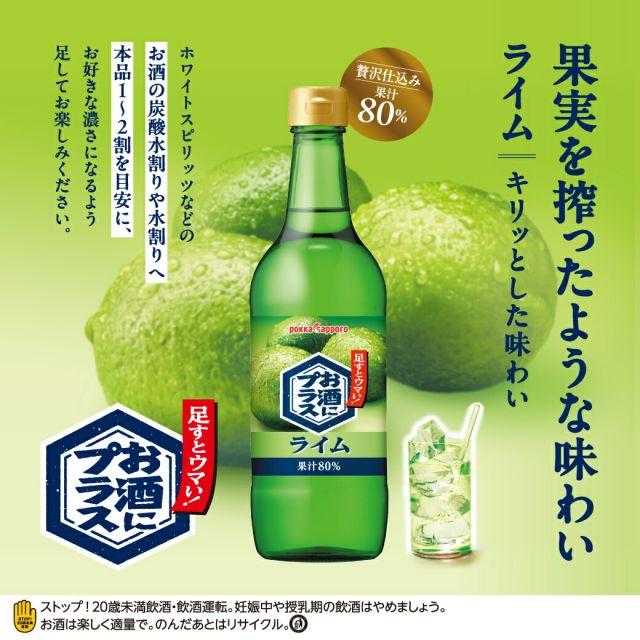 pokka sapporo（ポッカサッポロ） 送料無料 お酒にプラス 選べるセット 