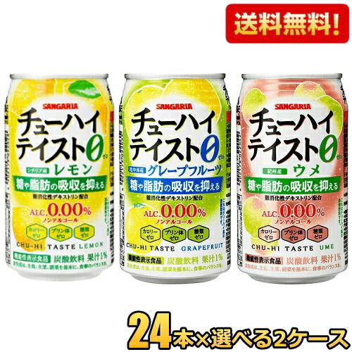 送料無料 機能性表示食品 サンガリア チューハイテイスト 選べる組合せ 0.00% 350g缶 48本(24本×2ケース) アルコール0.00％ ノンアルコール 爆買（Yahoo!・ポケットコンビニ ヤフー店）