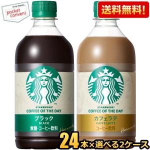 スターバックス（Starbucks Coffee） 送料無料 サントリー COFFEE OF