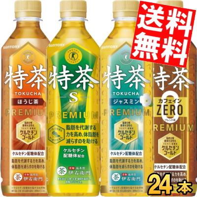 最終決算 85％以上節約 クーポン配布中 送料無料 サントリー 伊右衛門 選べる特茶 緑茶 ブレンド麦茶 カフェインゼロ ジャスミン茶 ほうじ茶 500mlPET 計48本 24本×2ケース italytravelpapers.com italytravelpapers.com