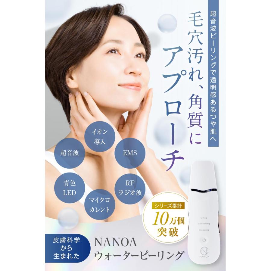 ウォーターピーリング (ナノア)NANOA 皮膚科医が大注目の 超音波美顔器 毛穴 ピーリング 角質取り 顔 毛穴ケア マイクロカレント イオン 美容家電｜pocket30｜02