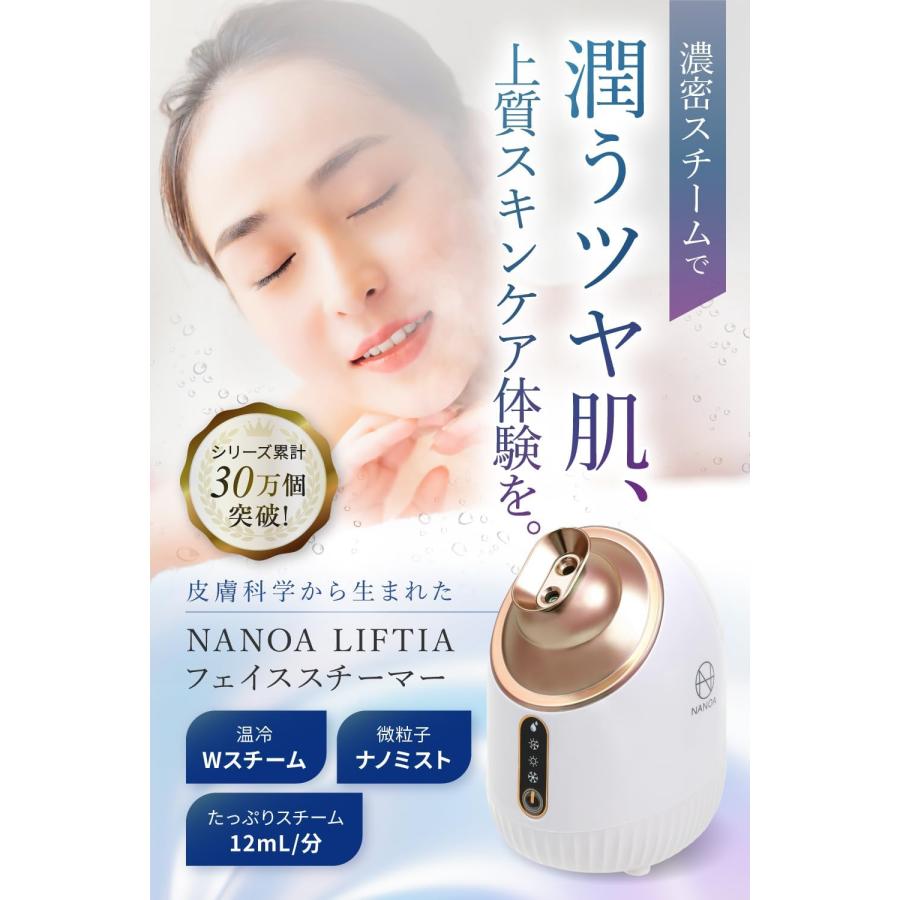 美容 フェイススチーマー スチーマー 温冷 保湿 濃密ナノミスト 【公式