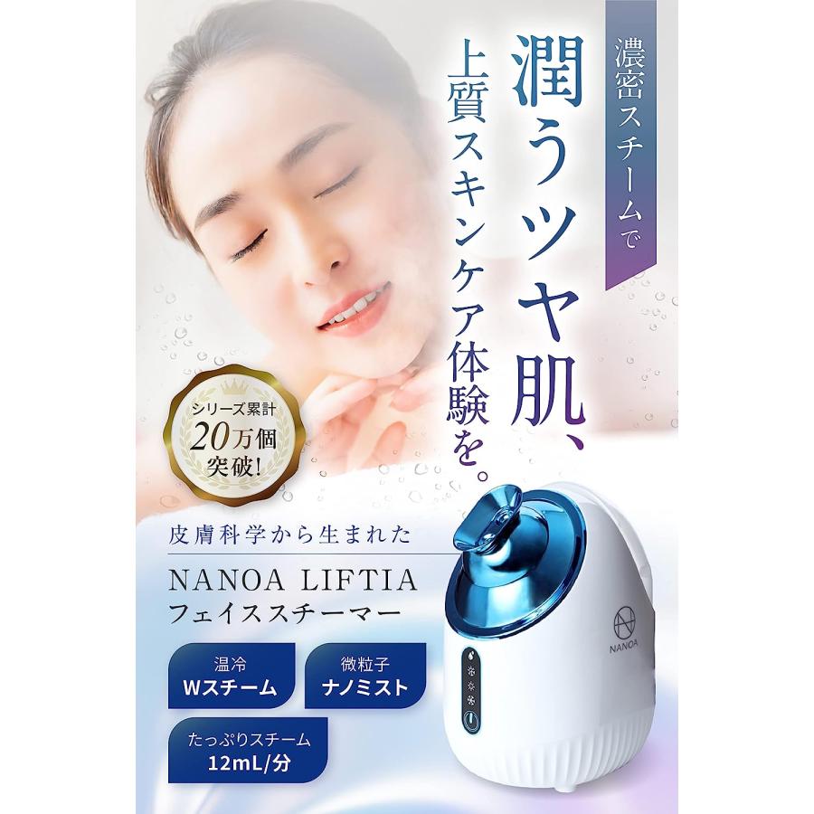フェイススチーマー (ナノア)NANOA 皮膚科医が大注目の 濃密 フェイススチーマー (ナノア)NANOA 皮膚科医が大注目の 濃密
