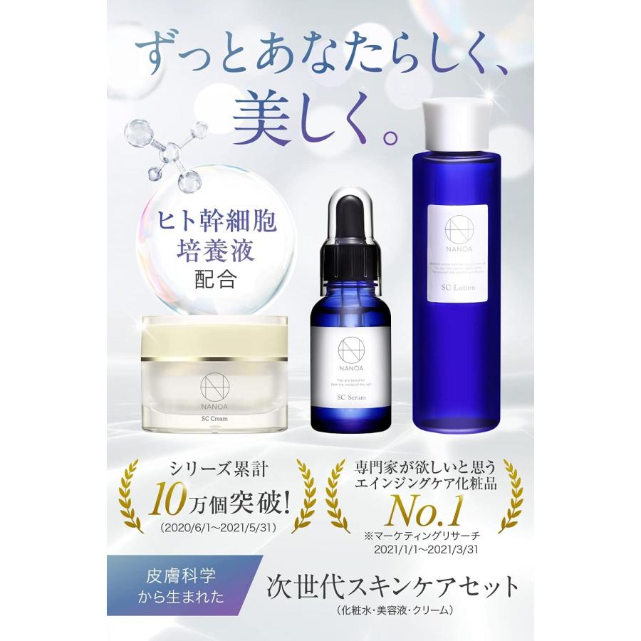 NANOA スキンケアセット EGF 配合 3点セット 【公式通販】