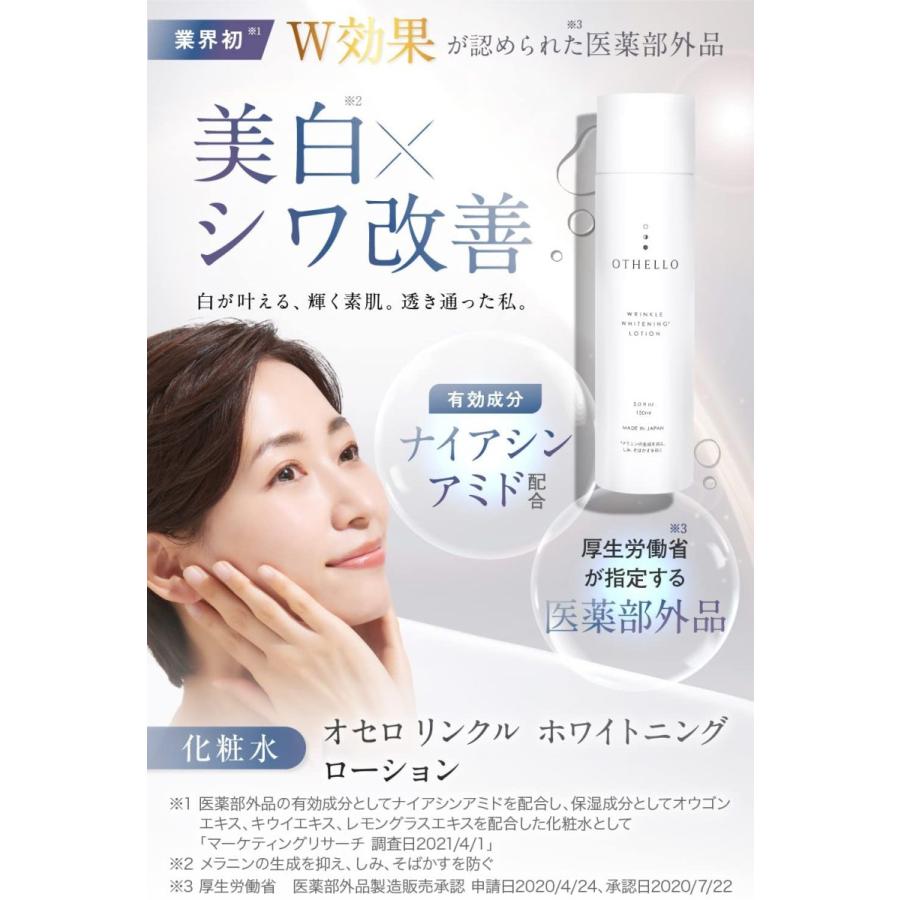 化粧水 美白 シワ 改善 (オセロ)OTHELLO 皮膚科医が注目の 化粧水 美白 シワ 改善 (オセロ)OTHELLO 皮膚科医が注目の